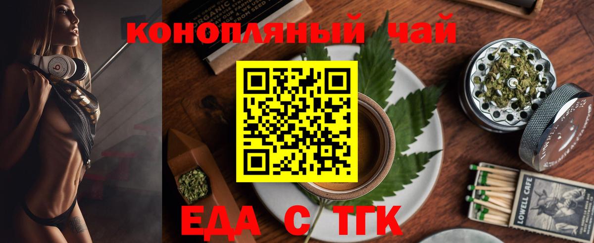 Еда ТГК конопля  Вход с VPN  Псков 