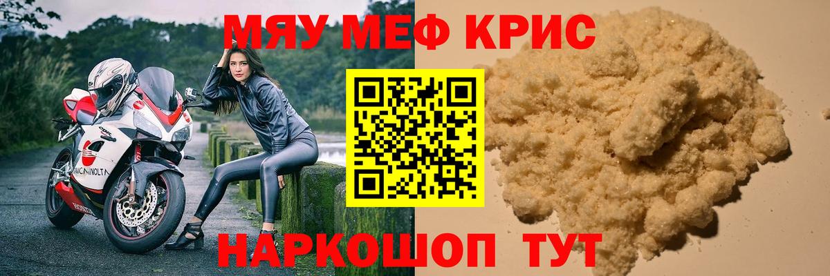 Мефедрон мука Псков